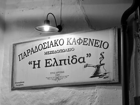 Traditional Cafe, 'Elpida' — photograph by Randy Polito
